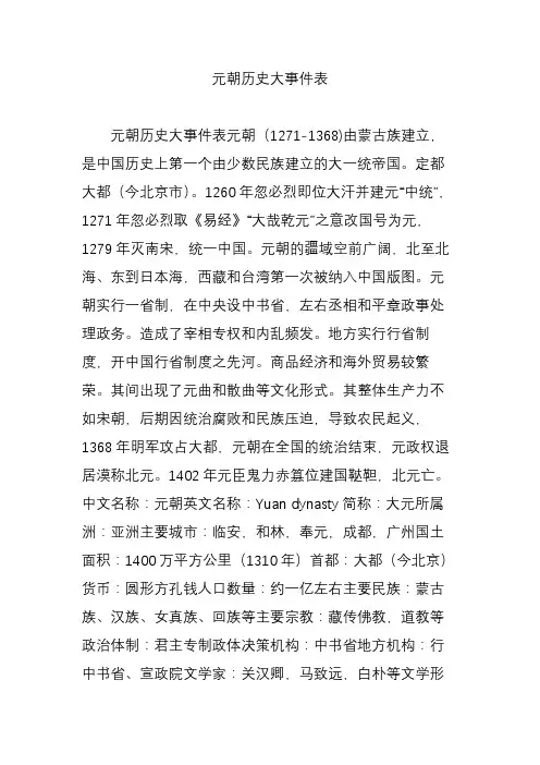 元朝历史大事件表
