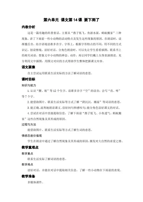 小学语文课件—课文14 要下雨了