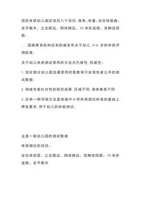 国民体质幼儿测试项目八个项目