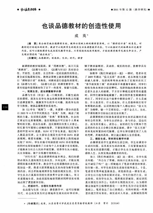 也谈品德教材的创造性使用