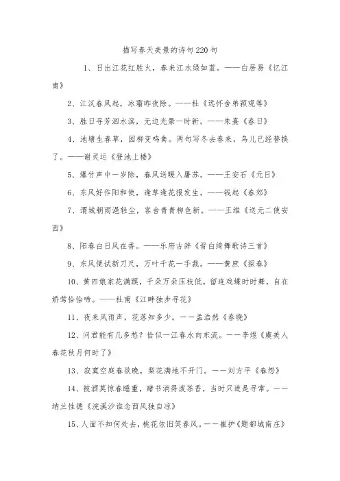 描写春天美景的诗句220句