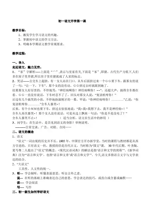 初一语文开学第一课(教案)