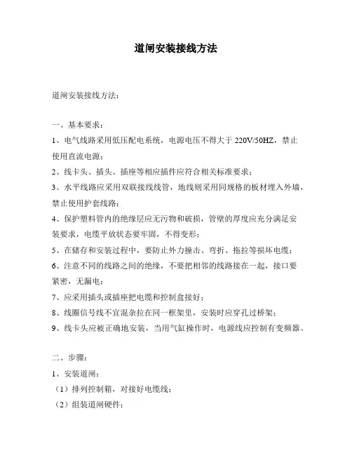 道闸安装接线方法