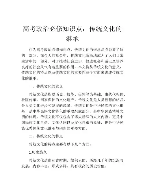 高考政治必修知识点：传统文化的继承