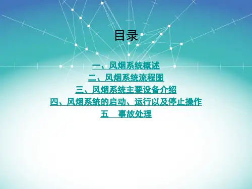 风烟系统