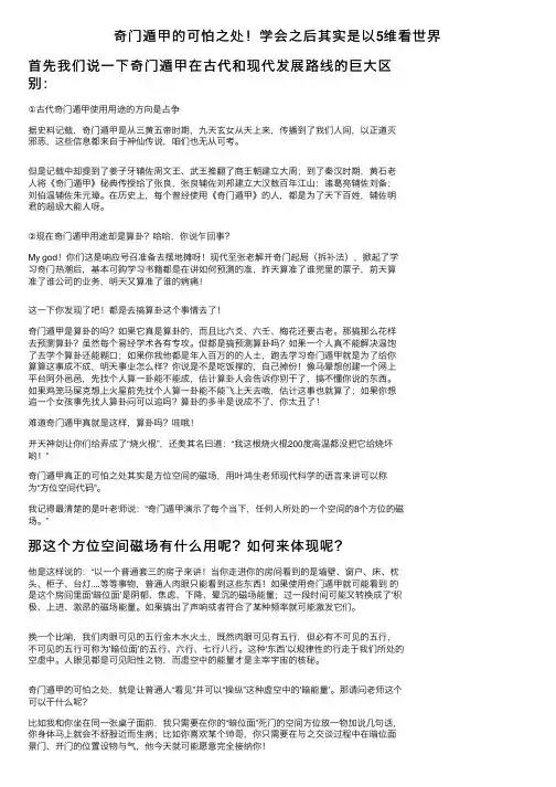 奇门遁甲的可怕之处！学会之后其实是以5维看世界