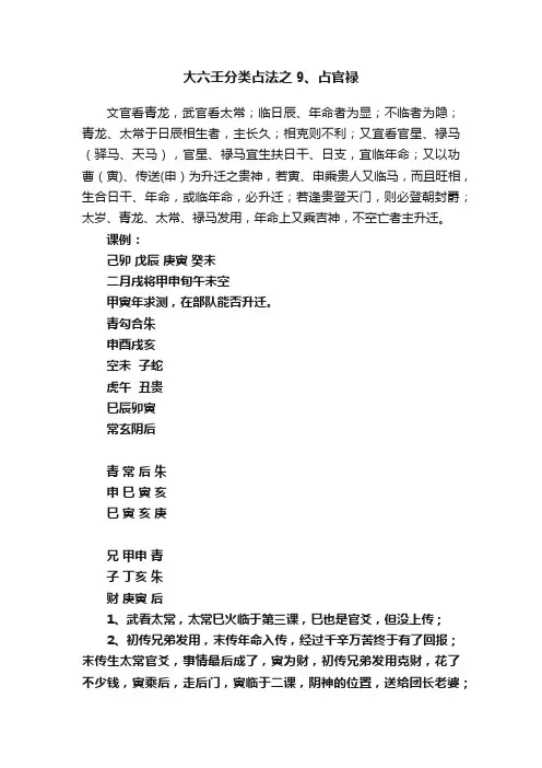 大六壬分类占法之9、占官禄