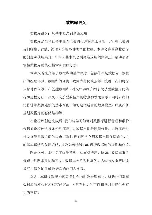 数据库讲义