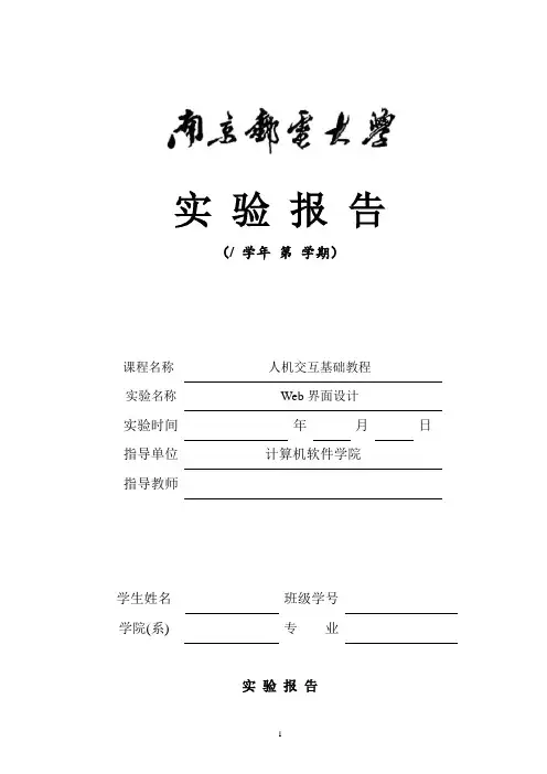 人机交互实验3报告