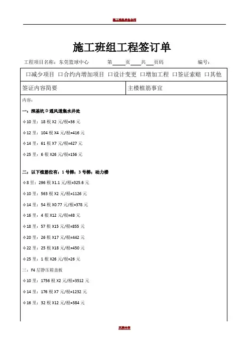 施工班组签订单(结算单)