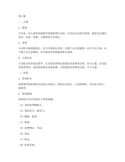 刑事案件法律流程(3篇)