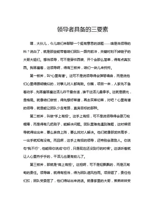 领导者具备的三要素