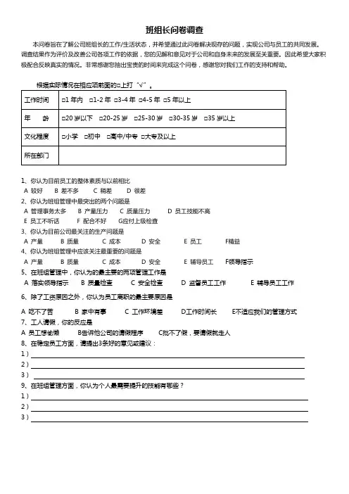 班组长问卷调查