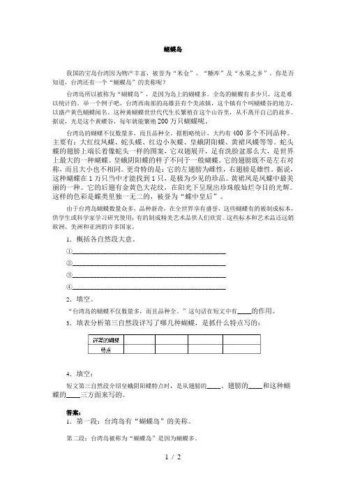 小学语文阅读训练及答案-蝴蝶岛