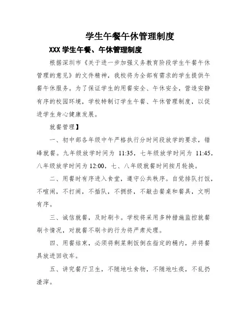 学生午餐午休管理制度