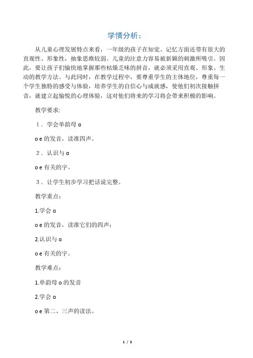 教学单韵母ɑ
