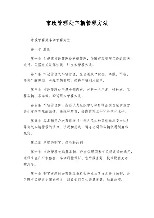 市政管理处车辆管理办法