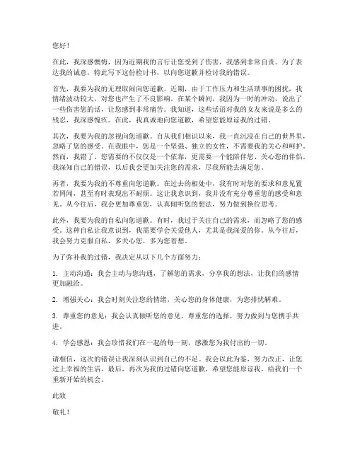惹异地女友生气检讨书范文
