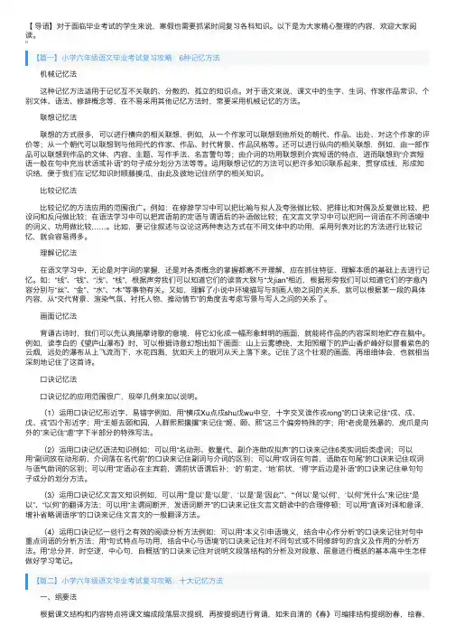 小学六年级语文毕业考试复习攻略