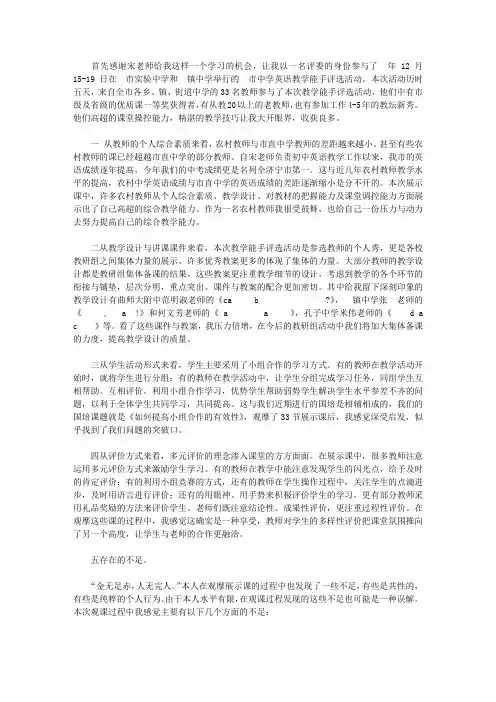 教学能手听课总结