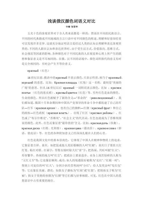 浅谈俄汉颜色词语义对比