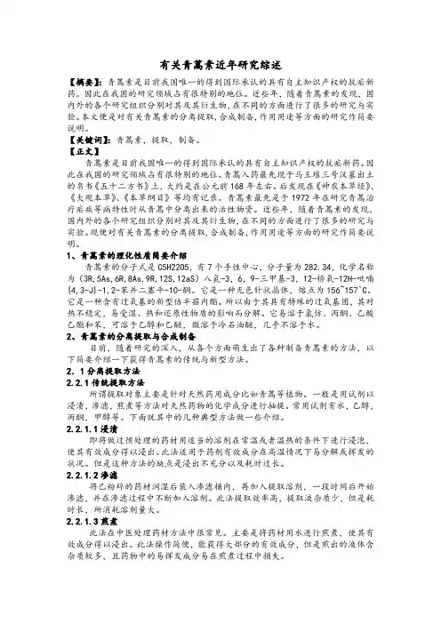 有关青蒿素近年研究综述