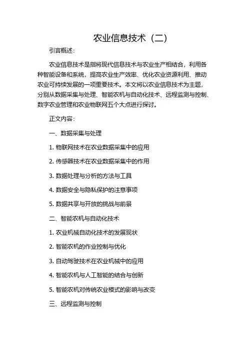 农业信息技术(二)