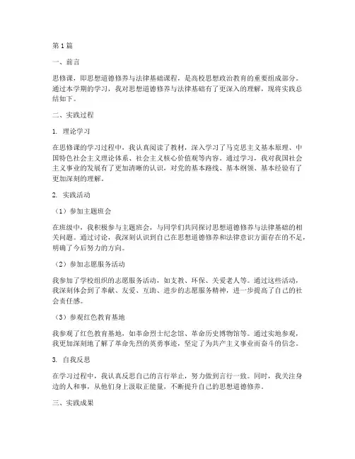 思修课实践总结报告(2篇)