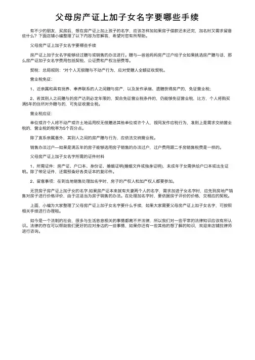 父母房产证上加子女名字要哪些手续