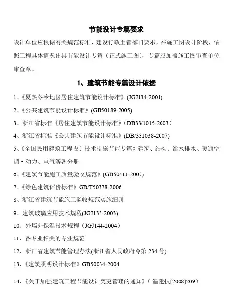 节能设计专篇要求