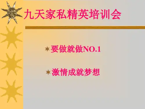 卓越团队九大理念升级版