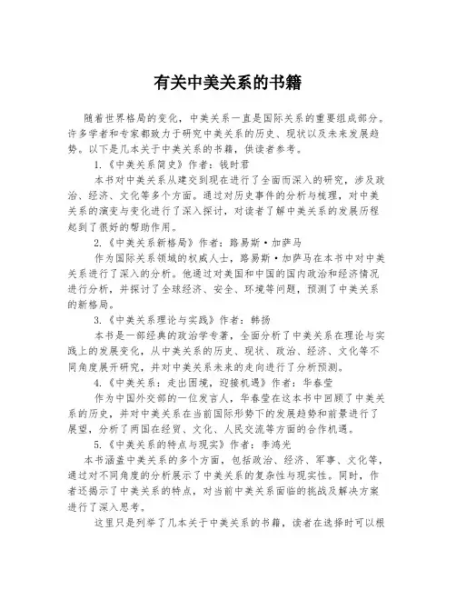 有关中美关系的书籍