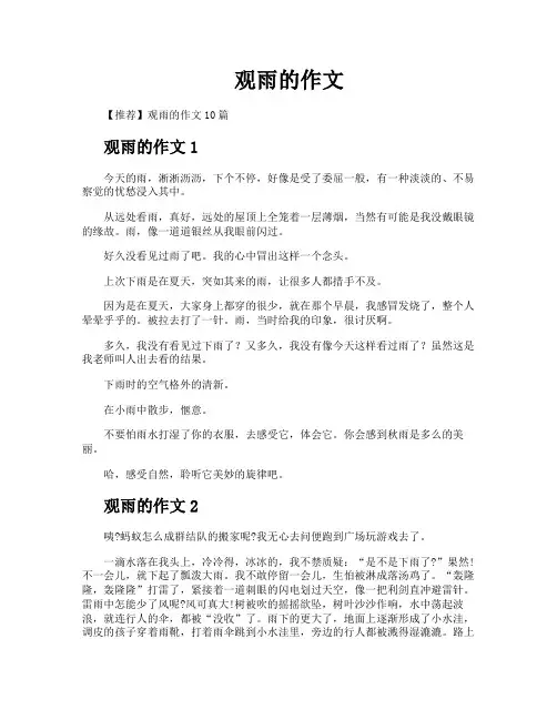 观雨的作文
