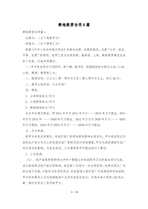 耕地租赁合同6篇