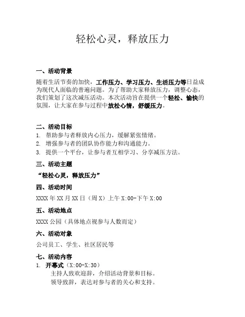 减压活动方案