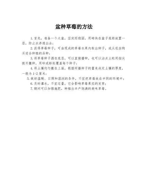 盆种草莓的方法