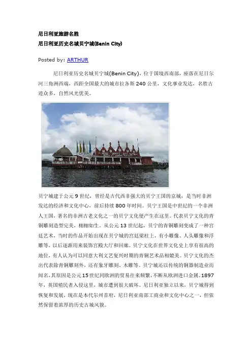 尼日利亚旅游名胜