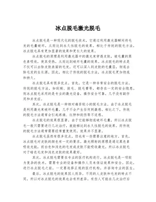 冰点脱毛激光脱毛
