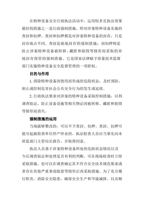 强制措施的法律依据和条件