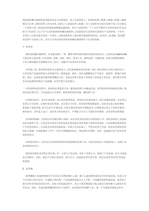 烧结钕铁硼的制作过程中必须注意的四个方面