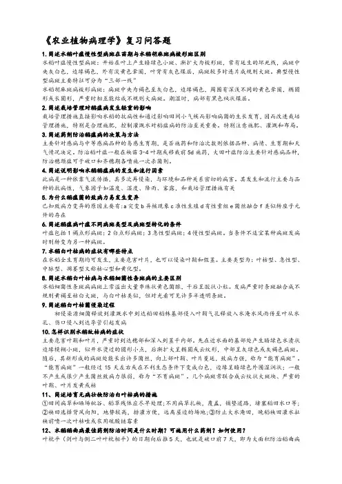 农大农业植物病理学2