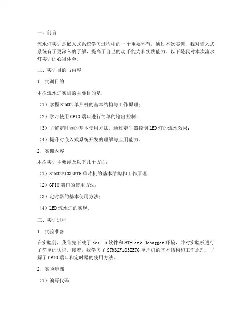 流水灯实训报告心得体会