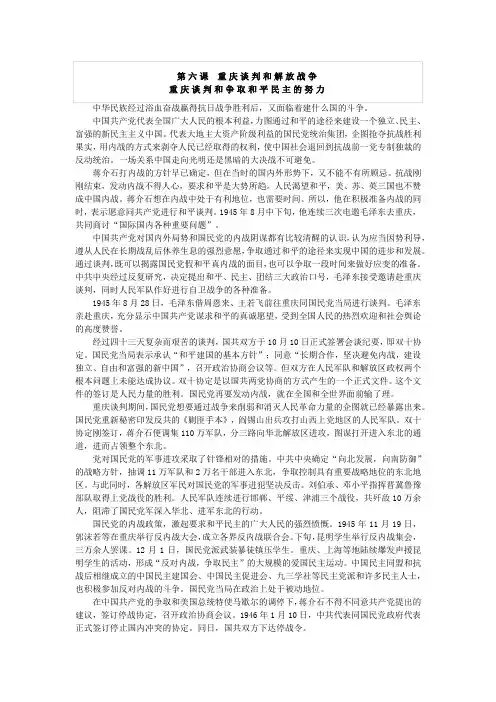 第6课 重庆谈判和解放战争