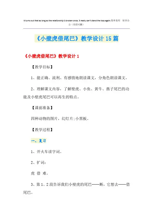 《小壁虎借尾巴》教学设计15篇