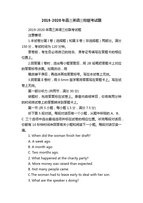 2019-2020年高三英语三校联考试题