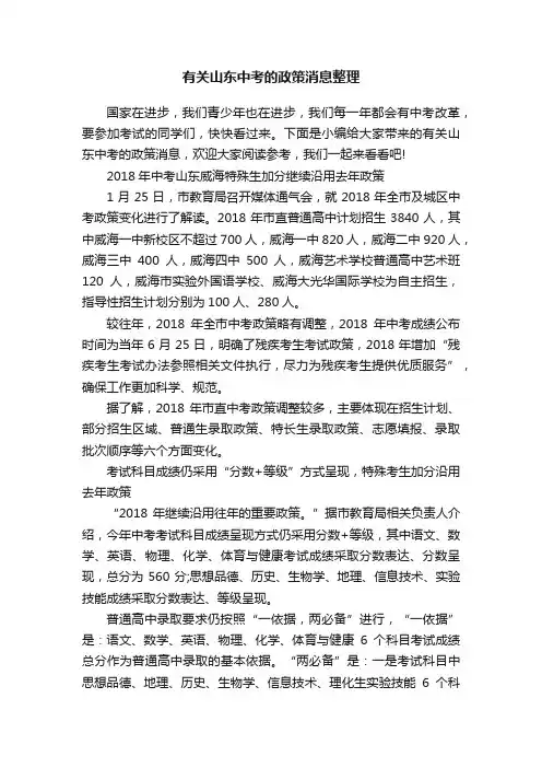 有关山东中考的政策消息整理