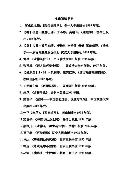 法理学书单