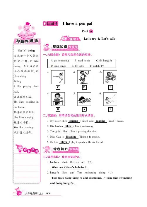 六年级上册英语一课一练-unit4I have a pen pal 人教PEP含答案