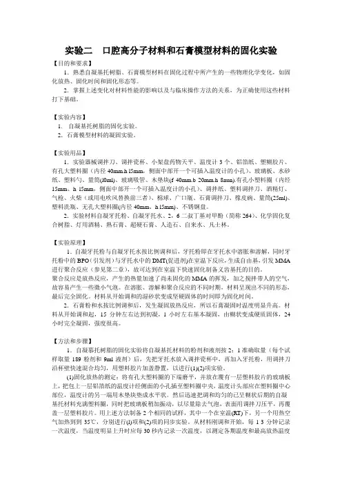 实验二  口腔高分子材料和石膏模型材料的固化实验