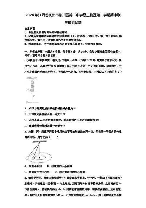 2024年江西省抚州市临川区第二中学高三物理第一学期期中联考模拟试题含解析